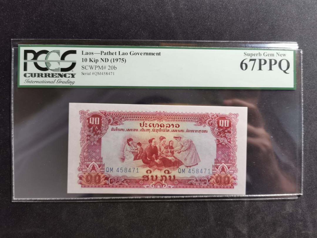 【鲸贝乐淘】千字文·第“图写禽兽，画彩仙灵”号拍卖 【中国代印】1968年老挝🇱🇦 10基普，星水印稀有，pCGS67PPQ 