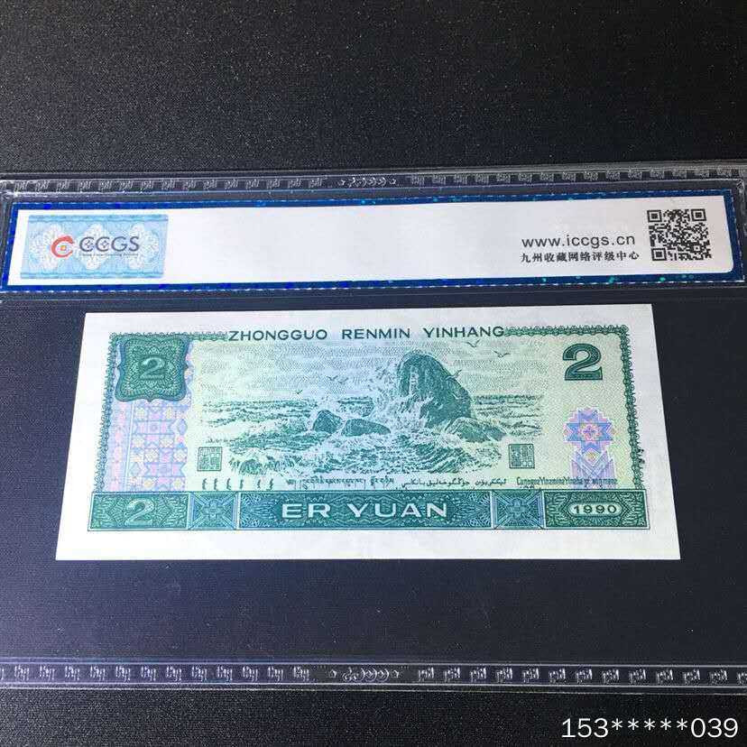 第二十九场拍卖活动 902绿幽灵评级币