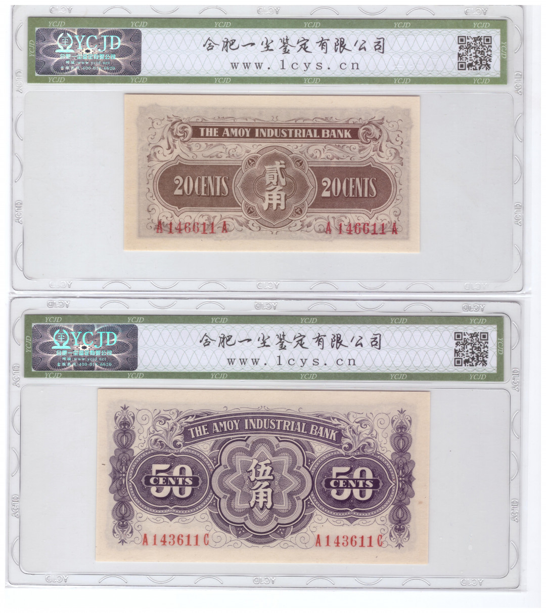 厦门劝业银行1套六张高分评级，日伪政权最后发行的一套
