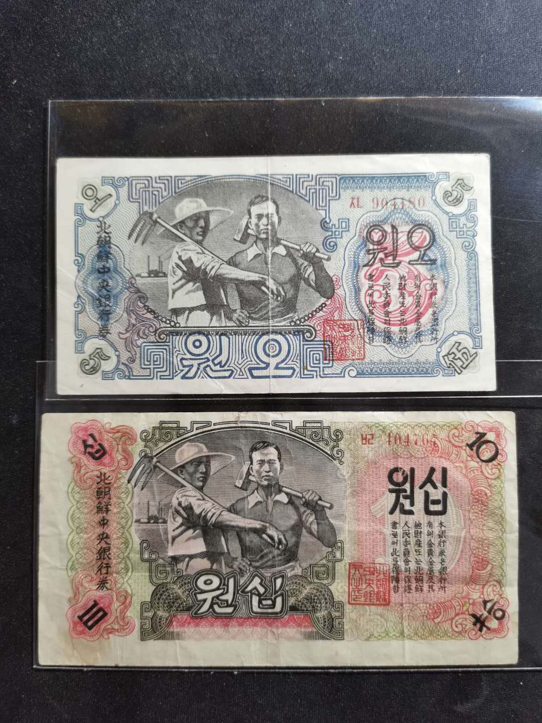 【鲸贝乐淘】千字文·第“图写禽兽，画彩仙灵”号拍卖 【朝鲜🇰🇵 】第一套1947年5元宽字版，10元水印版两张，流通好品，苏联代印
