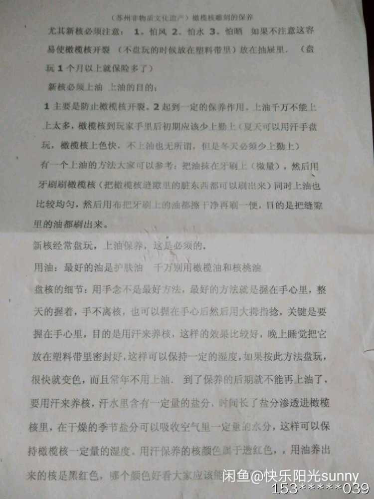 第二十九场拍卖活动 橄榄核手串