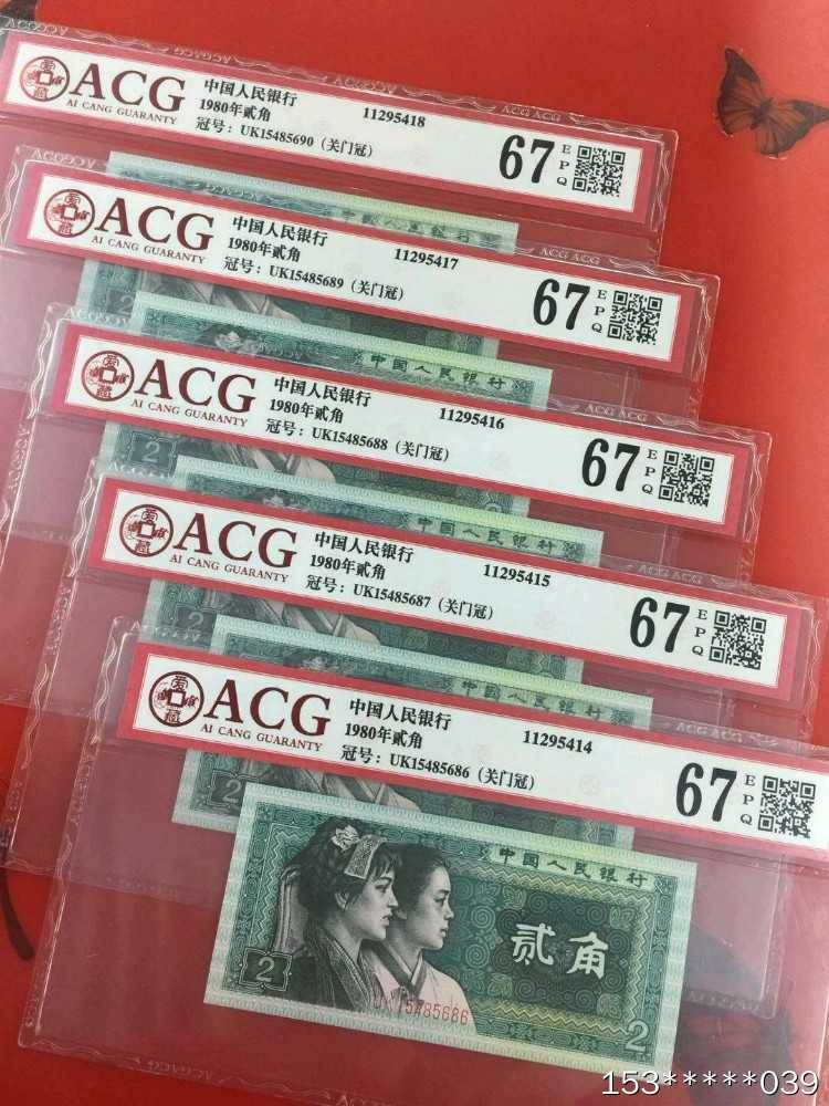 第二十九场拍卖活动 8002关门冠