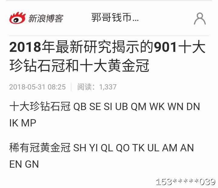 第二十九场拍卖活动 901标十