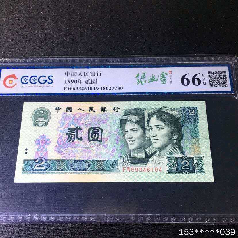 第二十九场拍卖活动 902绿幽灵评级币