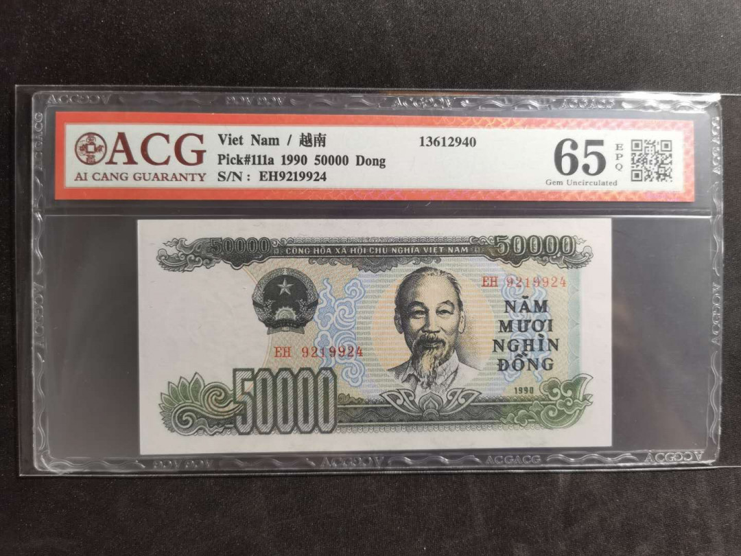 【鲸贝乐淘】千字文·第“图写禽兽，画彩仙灵”号拍卖 【越南🇻🇳 】1990年50000盾，苏联代印稀有版本，爱藏65E，币边有轻微压痕