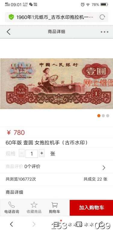 第二十三场拍卖活动 三版壹元水印古币评级币: