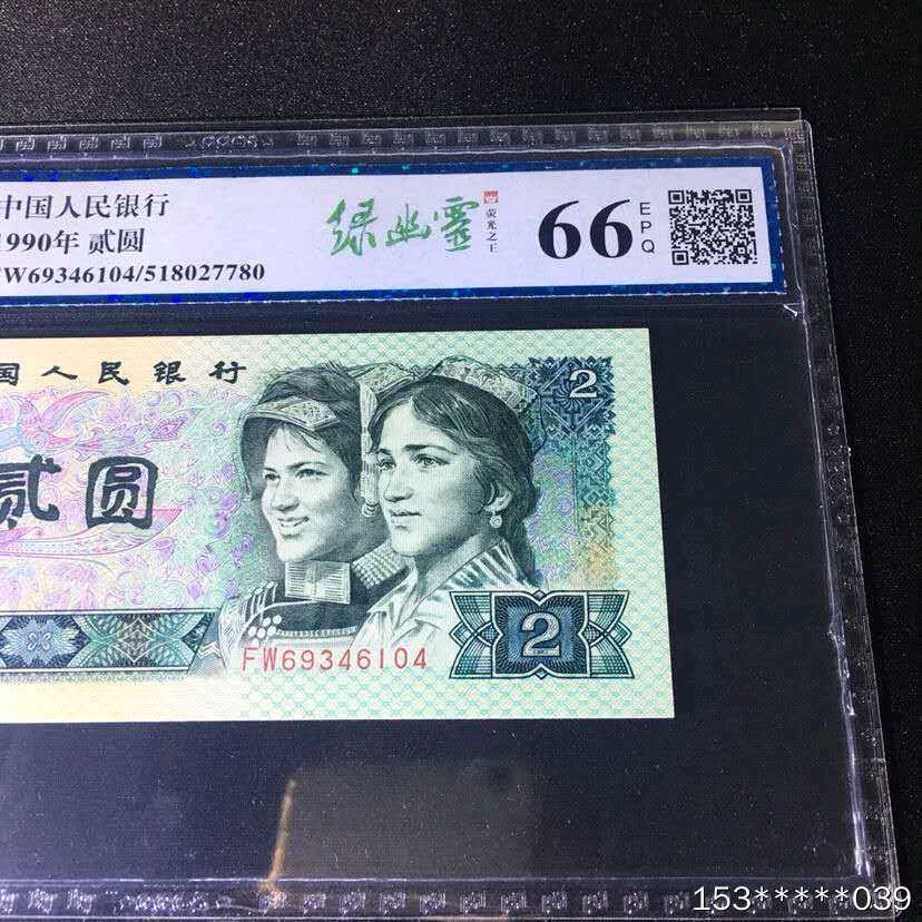 第二十九场拍卖活动 902绿幽灵评级币