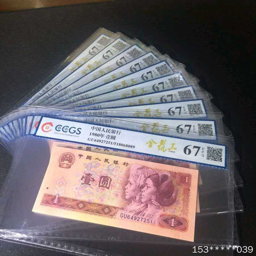 第二十九场拍卖活动 801稀冠金龙王
