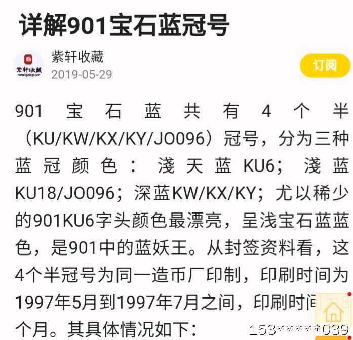 第二十九场拍卖活动 901宝石蓝