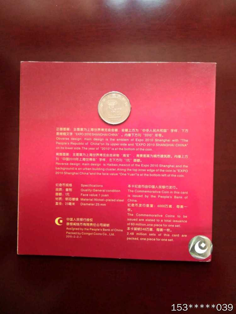 第二十九场拍卖活动 康银阁世博会纪念币