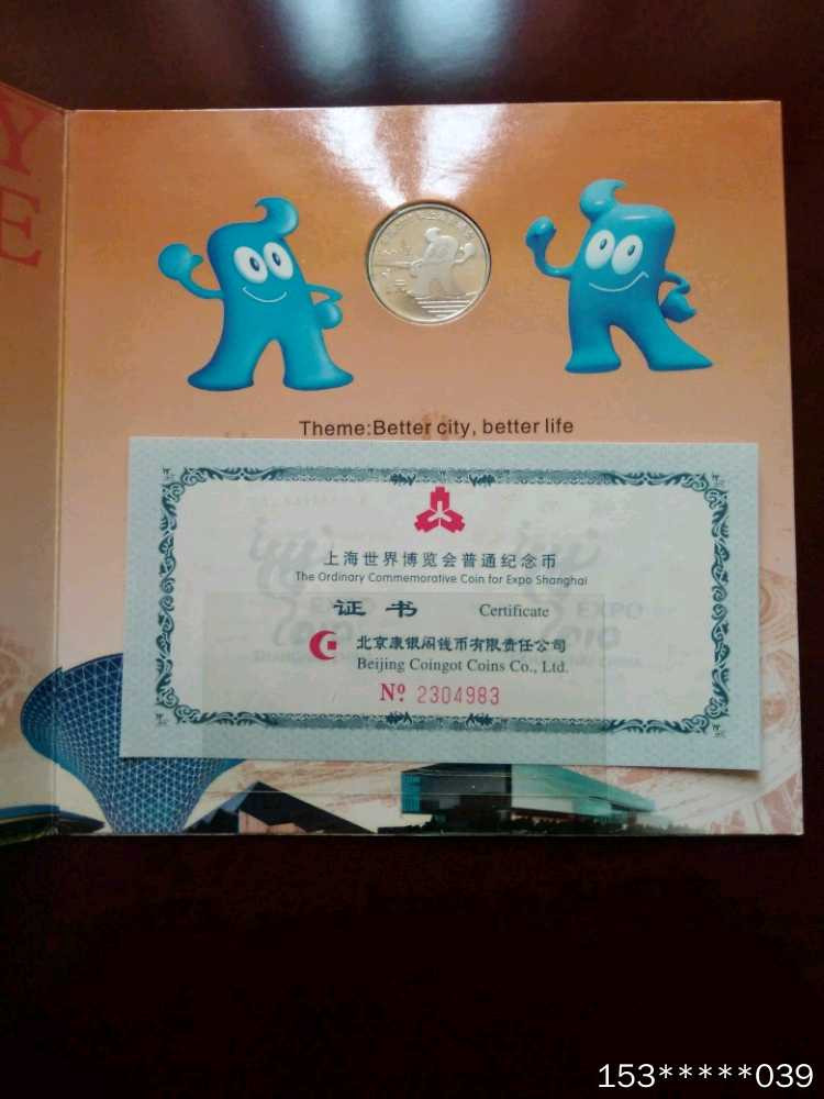 第二十九场拍卖活动 康银阁世博会纪念币