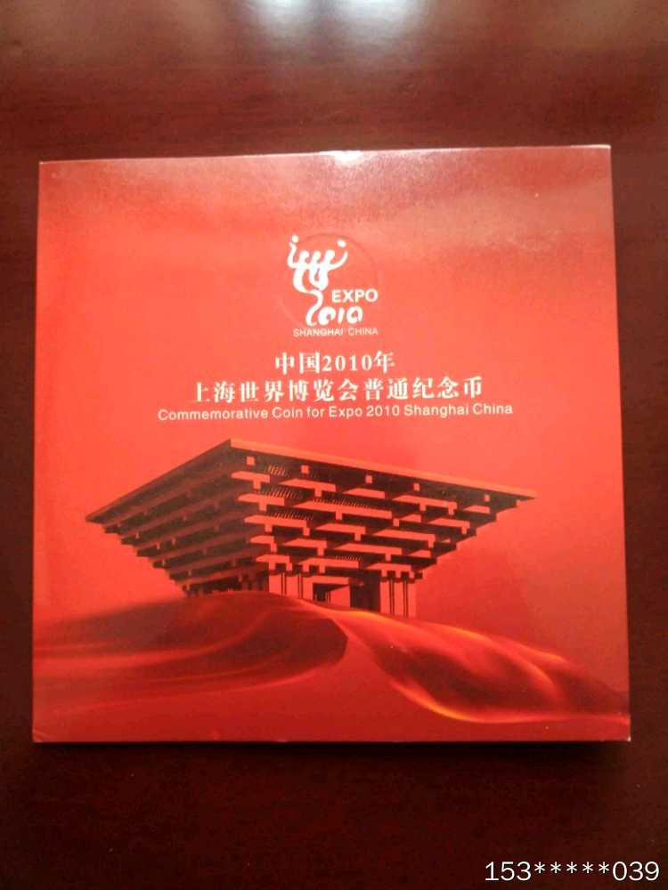 第二十九场拍卖活动 康银阁世博会纪念币