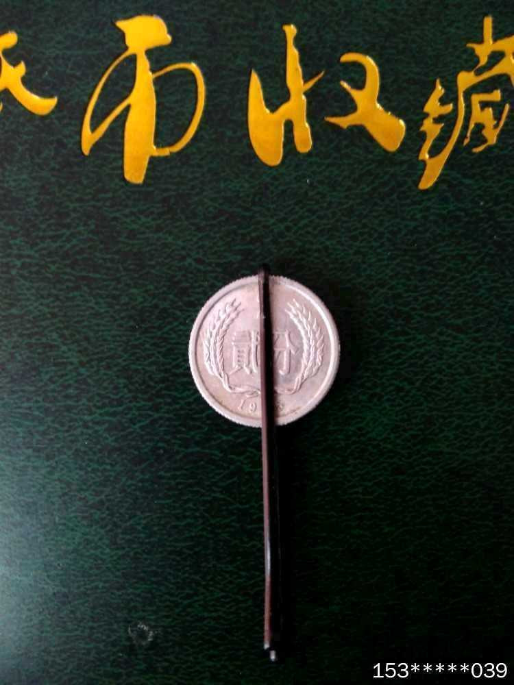 第二十九场拍卖活动 背逆硬币