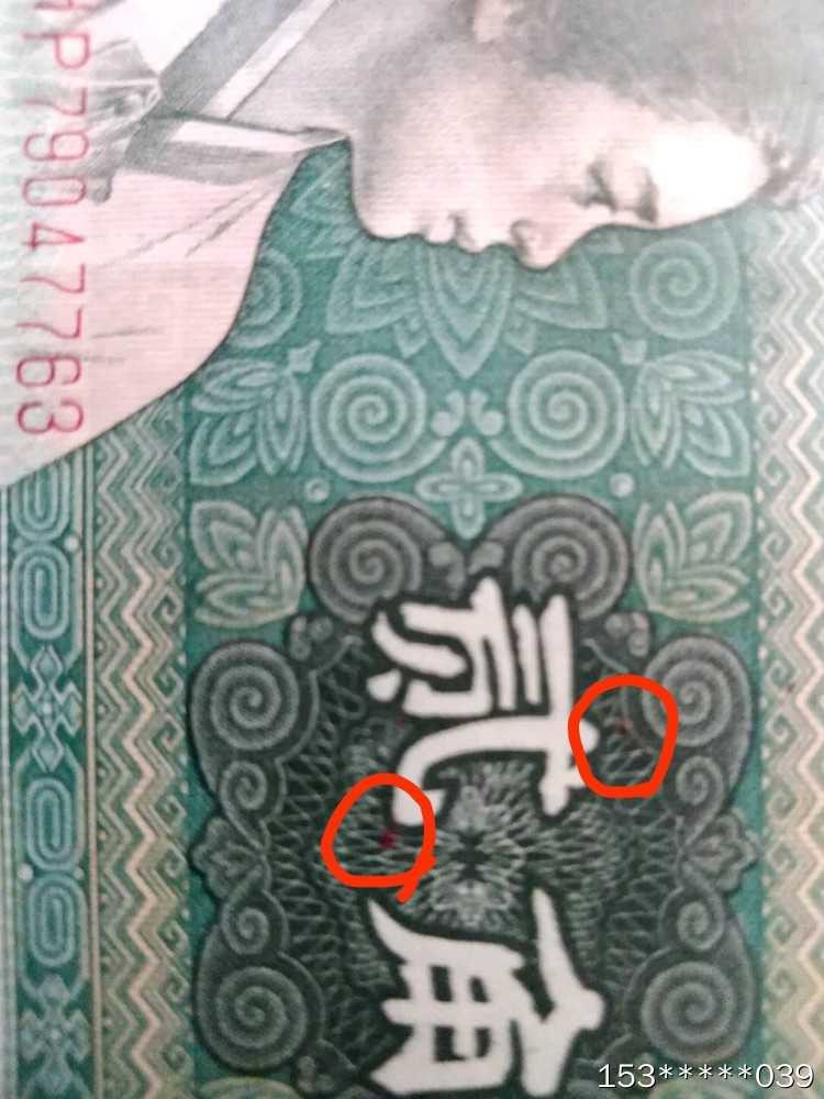 第二十九场拍卖活动 8002漏印趣味币