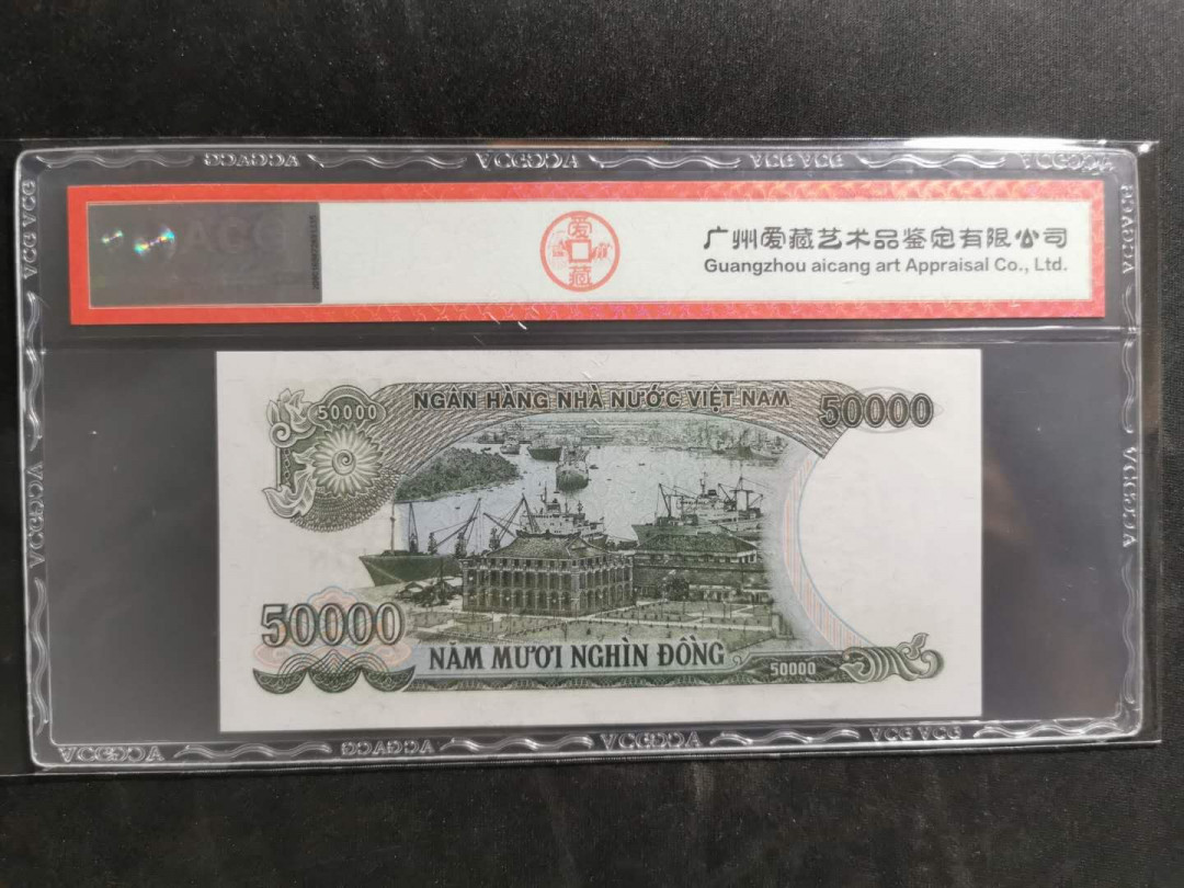 【鲸贝乐淘】千字文·第“图写禽兽，画彩仙灵”号拍卖 【越南🇻🇳 】1990年50000盾，苏联代印稀有版本，爱藏65E，币边有轻微压痕