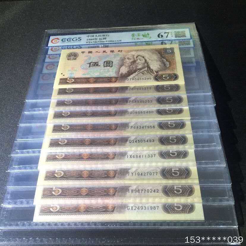 第二十九场拍卖活动 805苍松翠鹤评级币