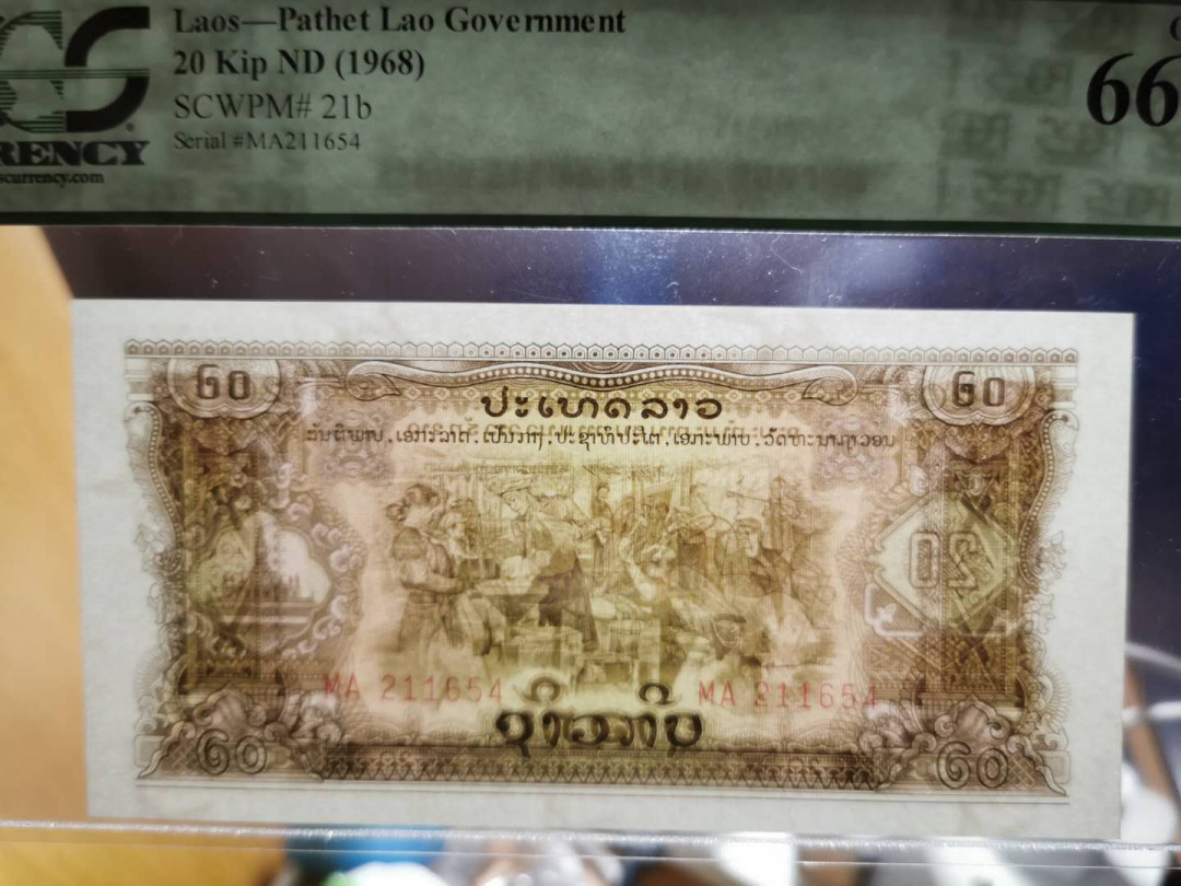 【鲸贝乐淘】千字文·第“图写禽兽，画彩仙灵”号拍卖 【中国代印】1968年老挝🇱🇦 20基普，pCGS66PPQ 