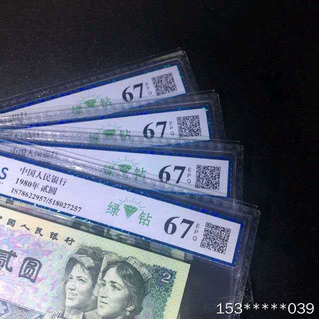第二十九场拍卖活动 802绿钻评级币