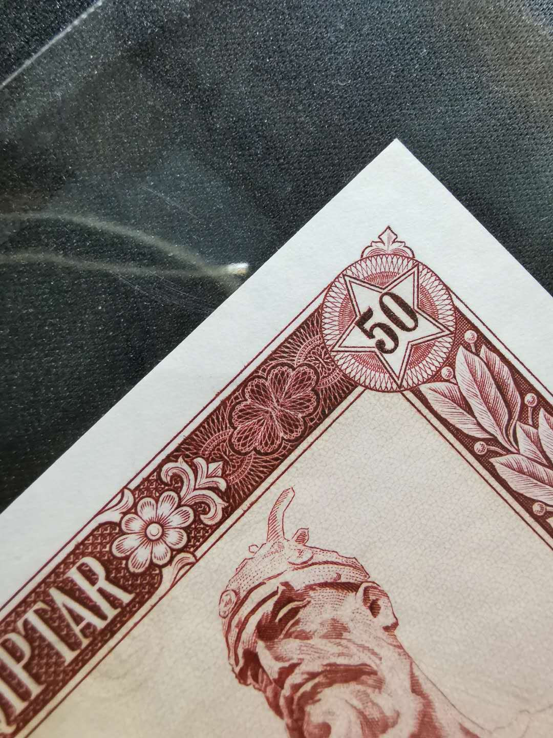 【鲸贝乐淘】千字文·第“图写禽兽，画彩仙灵”号拍卖 【中国代印】越南1966年5盾，流通品有中折，阿尔巴尼亚1976年50列克中字版，一角有小折痕AUNC 