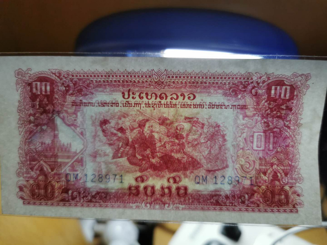 【鲸贝乐淘】千字文·第“图写禽兽，画彩仙灵”号拍卖 【中国代印】1968年老挝🇱🇦 10基普，星水印，全新全品UNC 两张