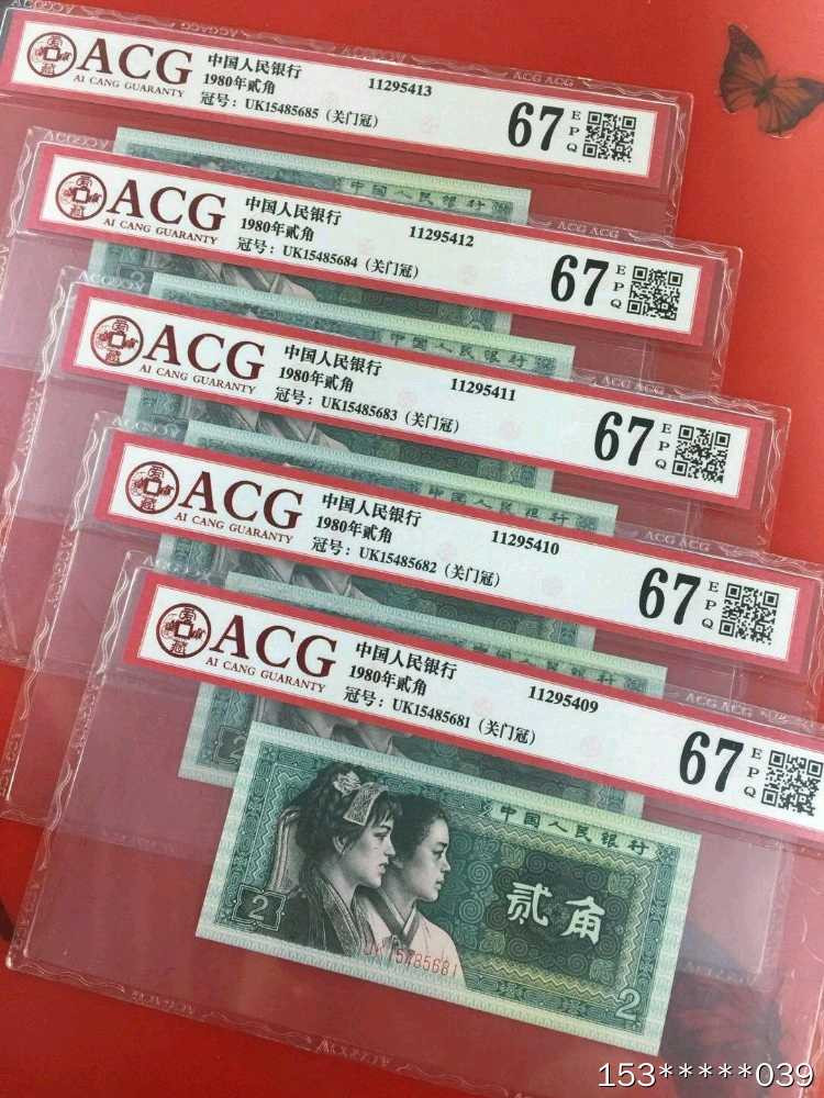 第二十九场拍卖活动 8002关门冠