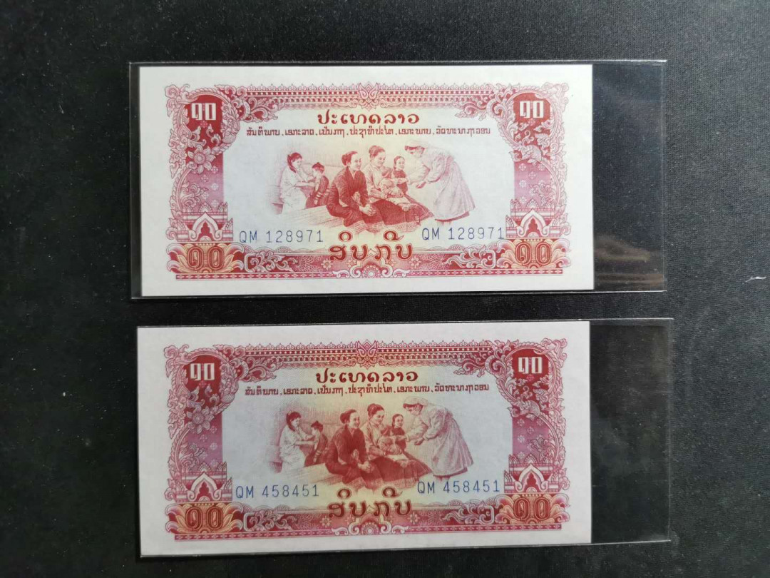 【鲸贝乐淘】千字文·第“图写禽兽，画彩仙灵”号拍卖 【中国代印】1968年老挝🇱🇦 10基普，星水印，全新全品UNC 两张