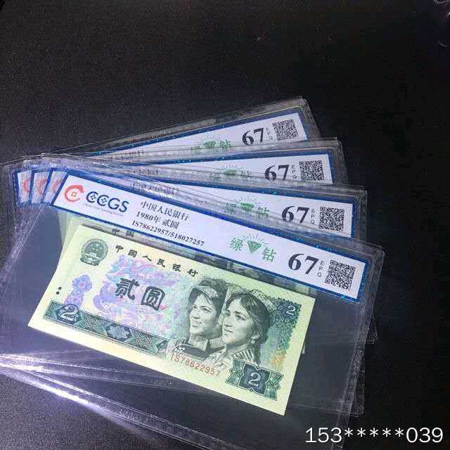 第二十九场拍卖活动 802绿钻评级币