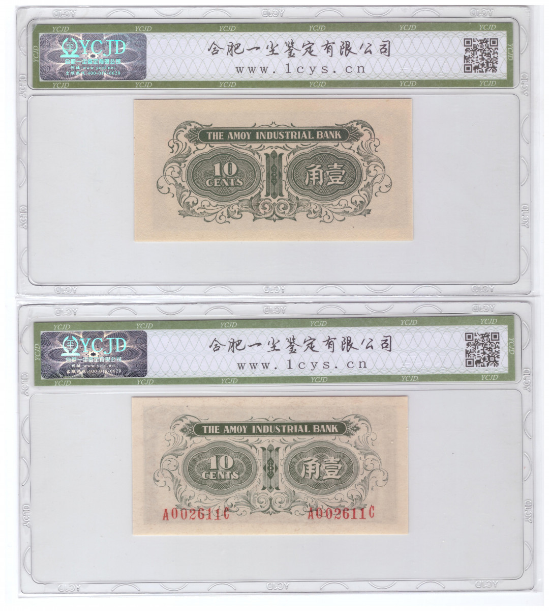 厦门劝业银行1套六张高分评级，日伪政权最后发行的一套