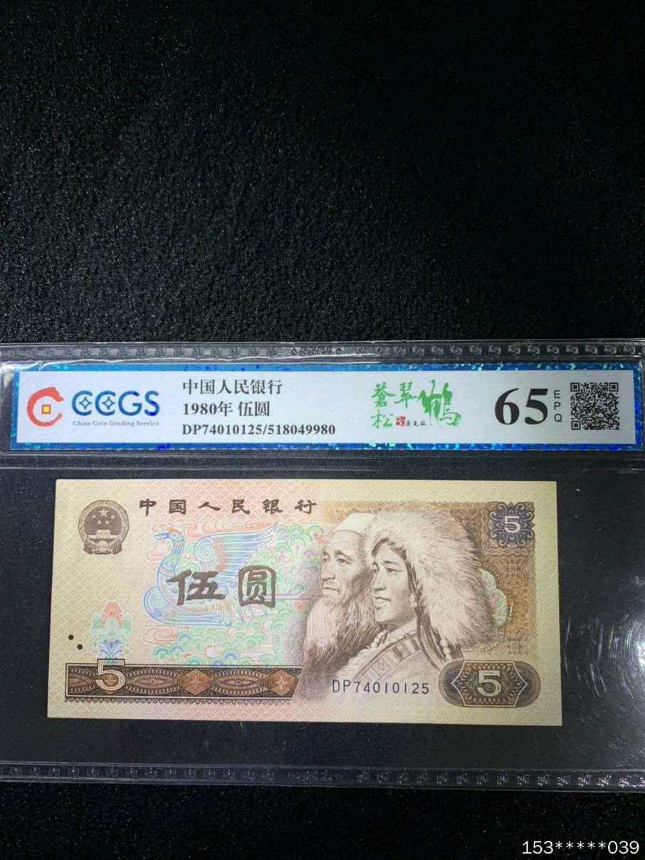 第二十九场拍卖活动 805苍松翠鹤评级币