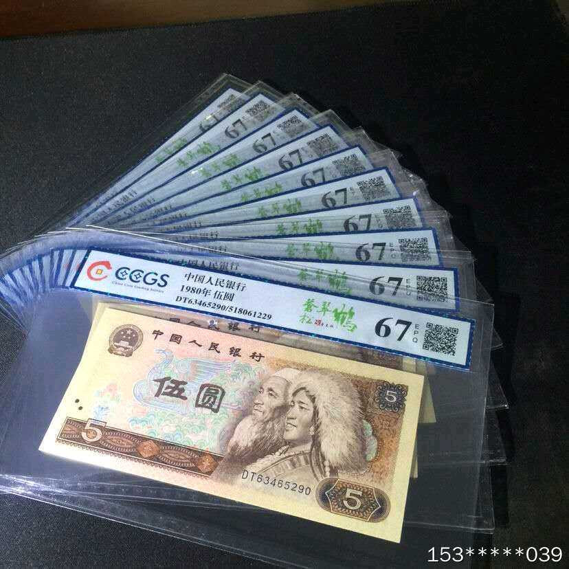 第二十九场拍卖活动 805苍松翠鹤评级币