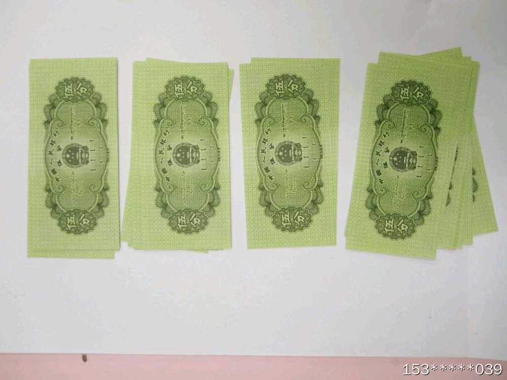 第二十九场拍卖活动 伍分荧光小号币