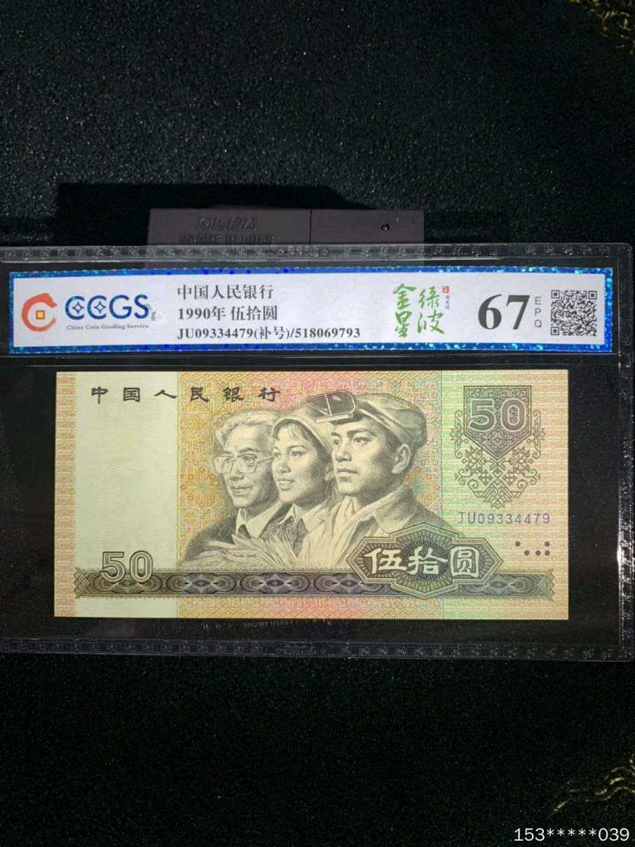 第二十九场拍卖活动 9050稀少补号