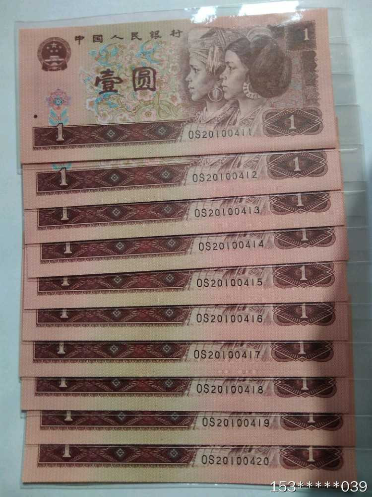 第二十九场拍卖活动 961标十生日钞