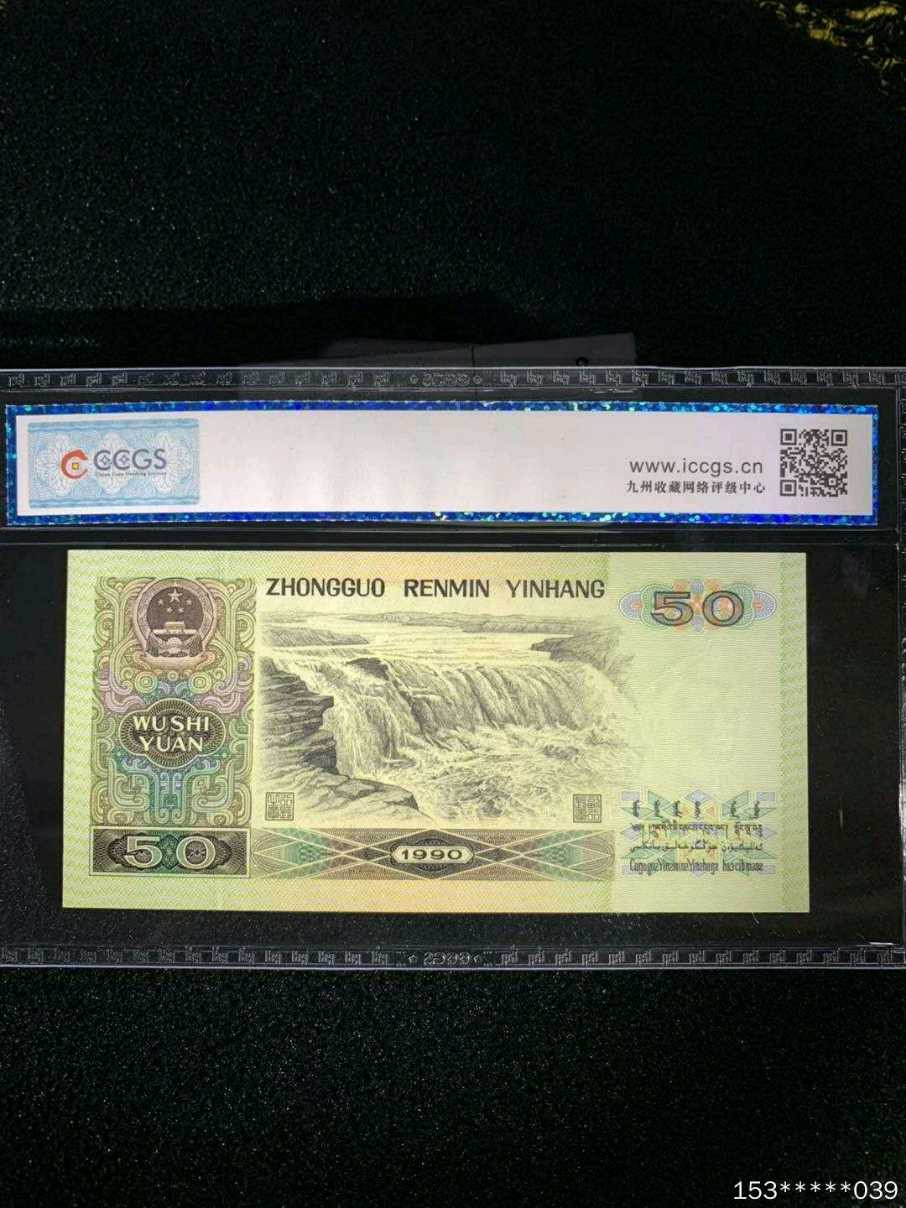 第二十九场拍卖活动 9050稀少补号