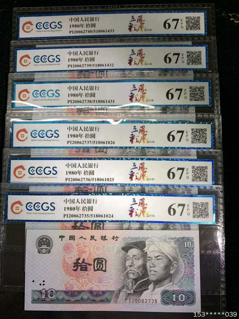 第二十九场拍卖活动 9010白钻6连号评级币