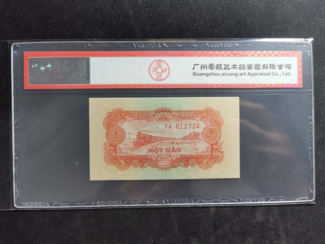 【鲸贝乐淘】千字文·第“图写禽兽，画彩仙灵”号拍卖 【中国代印】1958年越南🇻🇳 1毫，爱藏66E