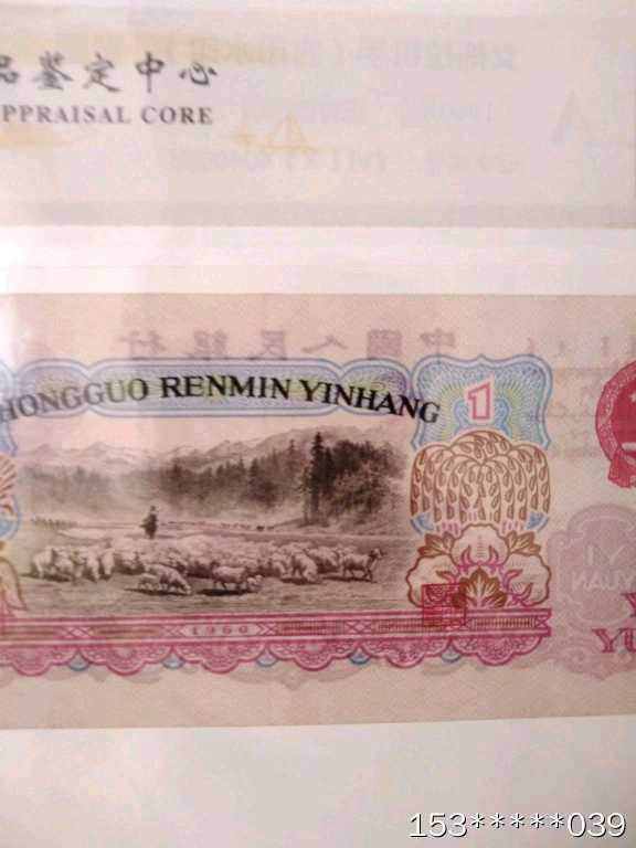 第二十三场拍卖活动 三版壹元水印古币评级币: