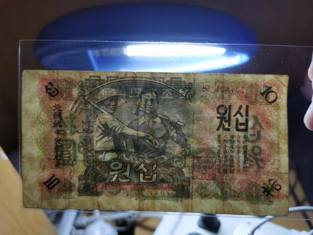 【鲸贝乐淘】千字文·第“图写禽兽，画彩仙灵”号拍卖 【朝鲜🇰🇵 】第一套1947年5元宽字版，10元水印版两张，流通好品，苏联代印