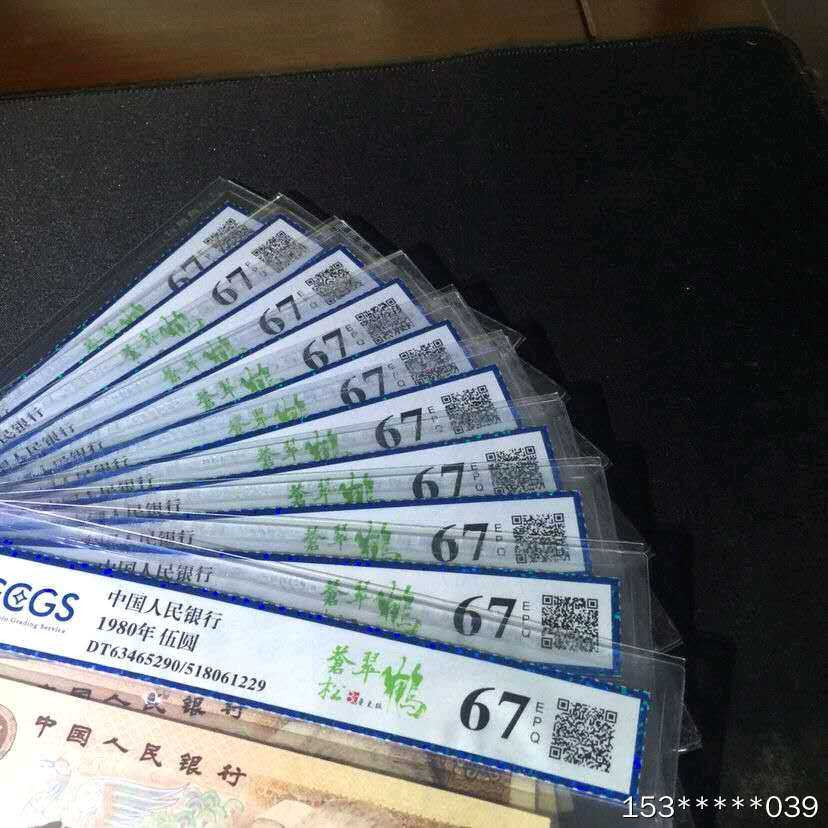 第二十九场拍卖活动 805苍松翠鹤评级币