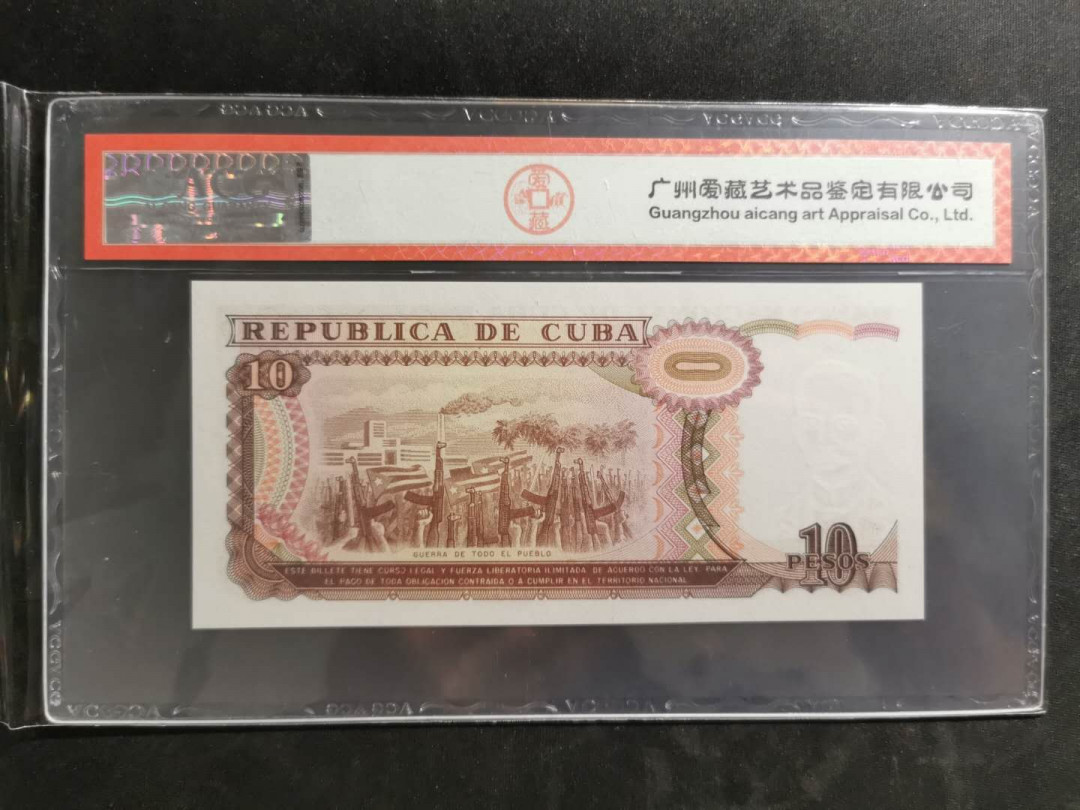 【鲸贝乐淘】千字文·第“图写禽兽，画彩仙灵”号拍卖 【中国代印】1991年古巴🇨🇺 10比索，爱藏66E
