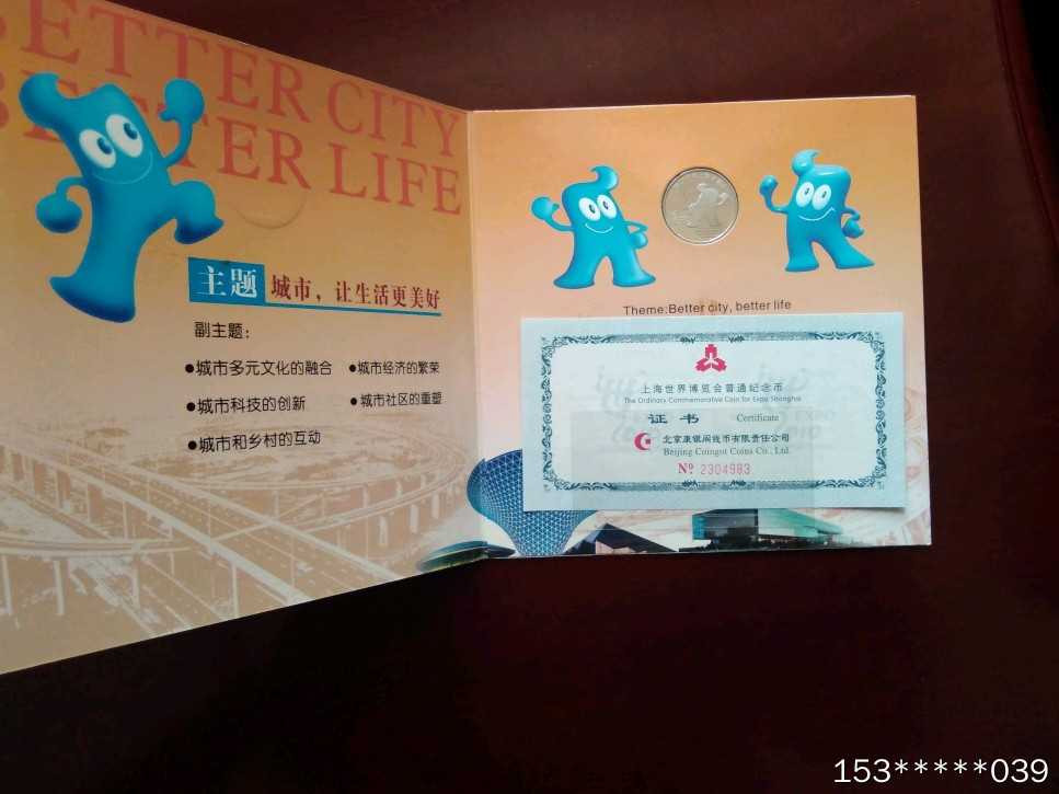 第二十九场拍卖活动 康银阁世博会纪念币