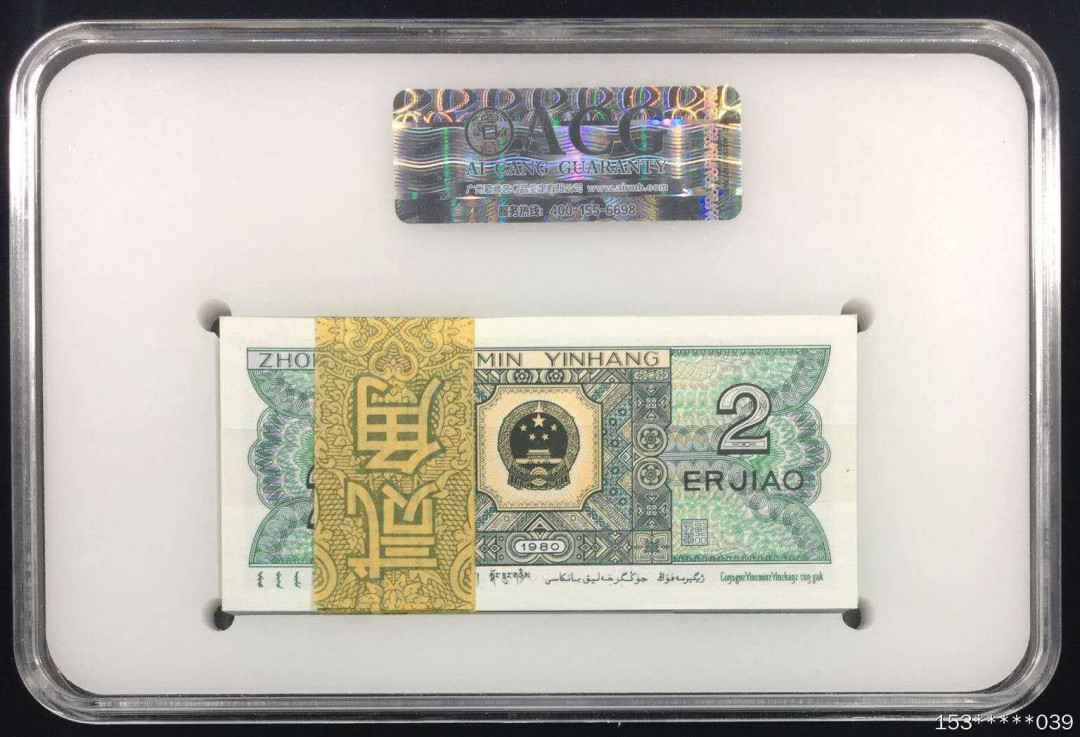 第二十九场拍卖活动 8002评级精制币