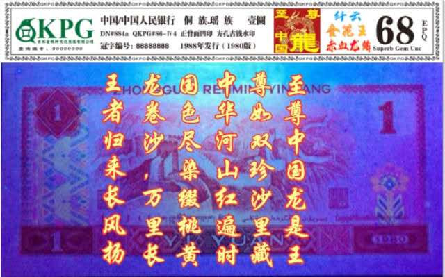 周日精品拍场大杂烩 钱坤评级  至尊中国龙  金花后   漏印   移位FP00329911，银耳钉漏印，号码全程无47，不可多得的好品种！