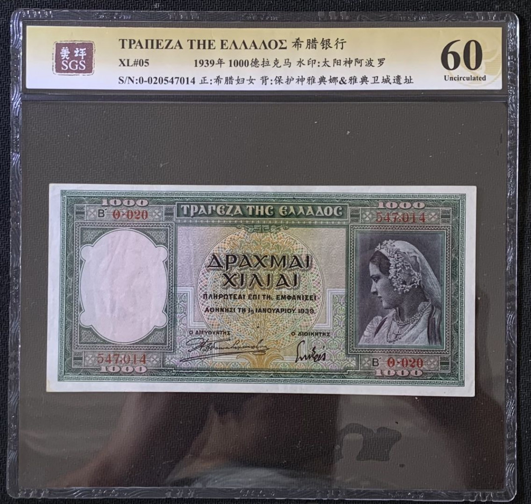 紫瑗钱币——微拍第112期—纸币场 希腊 1939年 卫城遗址 1000德拉克马 美评 SGS 60