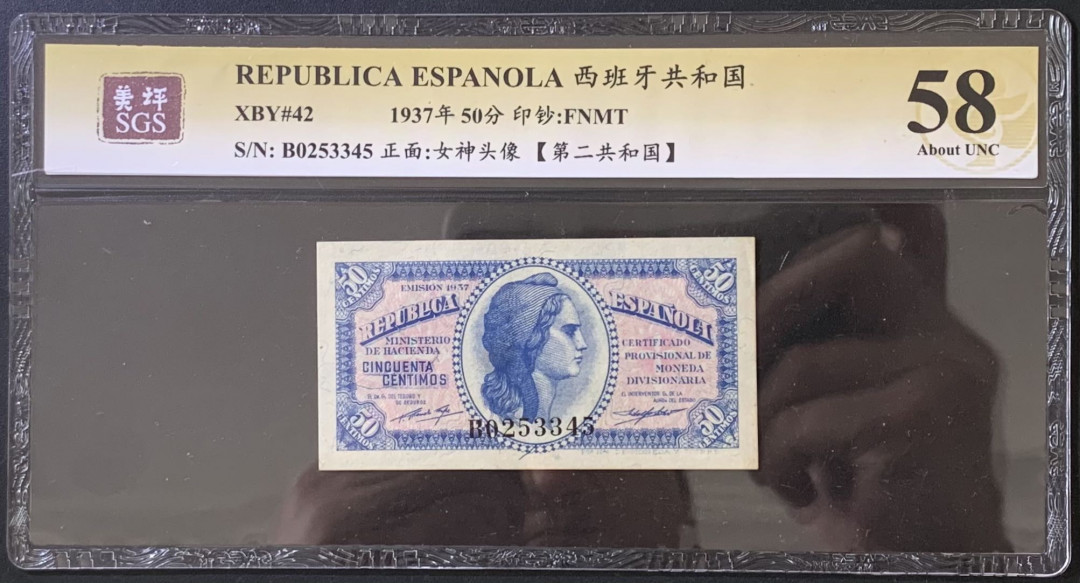 紫瑗钱币——微拍第112期—纸币场 西班牙 1937年 第二共和国 50分 美评 SGS 58