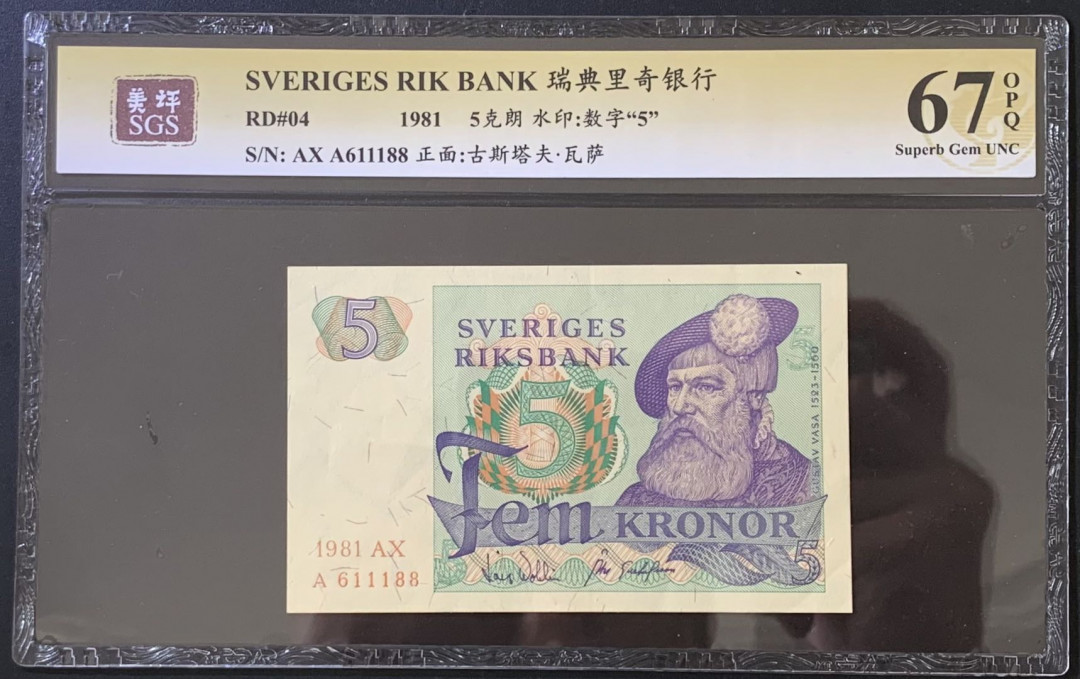 紫瑗钱币——微拍第112期—纸币场 瑞典 1981
