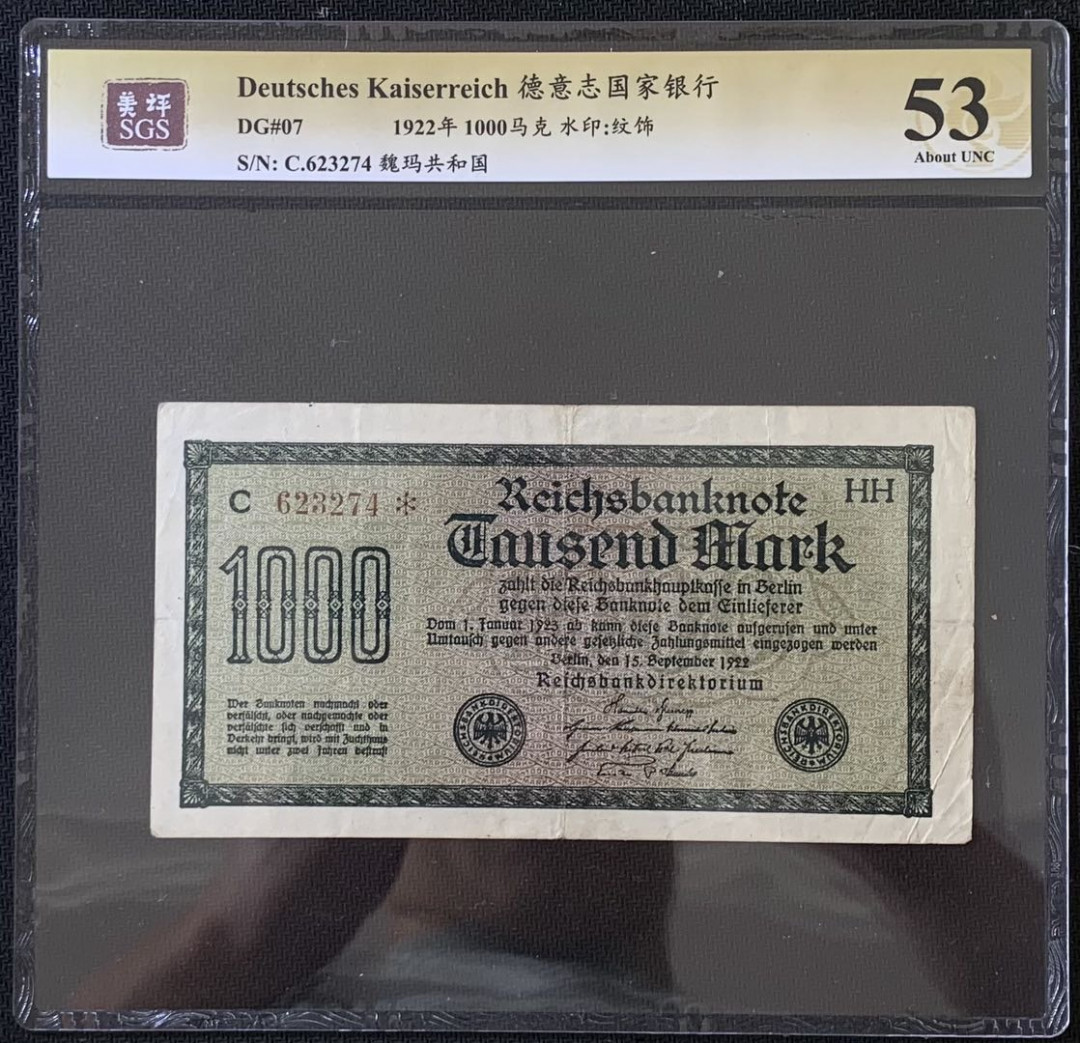 紫瑗钱币——微拍第112期—纸币场 德国 1922年 魏玛共和国 1000马克 美评 SGS 53 大票幅