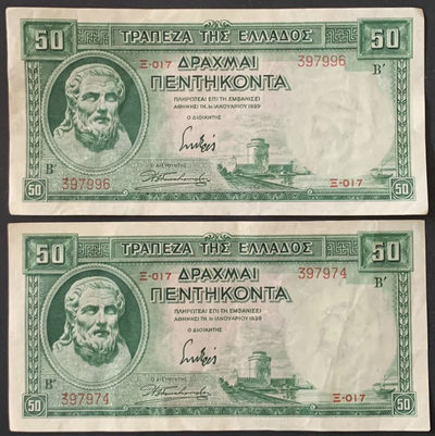 紫瑗钱币——微拍第112期—纸币场 - 希腊 1939年 赫西奥德 50德拉克马 流通品 2枚一组 （P-107a)