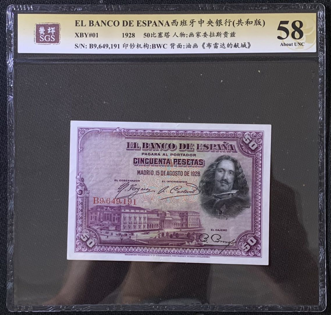 紫瑗钱币——微拍第112期—纸币场 西班牙 1928年 中央银行 油画《布雷达的献城》 50比塞塔 美评 SGS 58