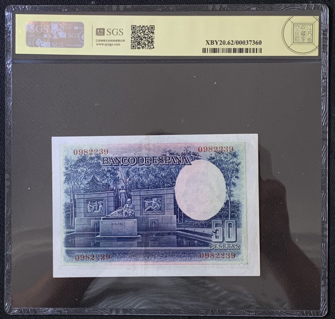 紫瑗钱币——微拍第112期—纸币场 西班牙 1935年 卡哈尔 50比塞塔 美评 SGS 62